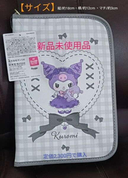 SALE中◆◎新品未使用品◎◆クロミ◇マルチポーチ【通帳/母子手帳/お薬手帳/診察券】ケース