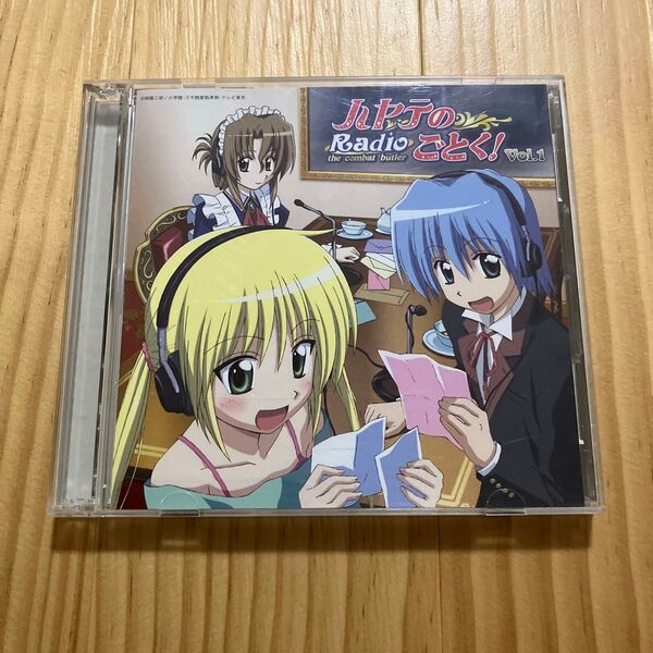 ラジオCD「ハヤテのごとく! Radio the combat butler」 Vol.1