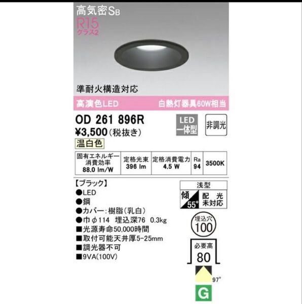 3個セット オーデリック OD261896R ダウンライト LED一体型 非調光 温白色 高気密SB 埋込穴φ100 ブラック