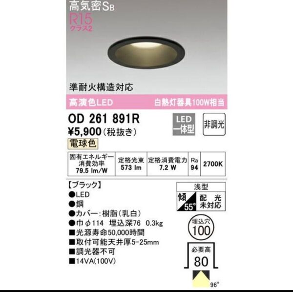 オーデリック OD261891R ダウンライト LED一体型 非調光 電球色 高気密SB