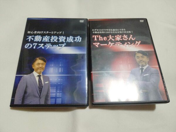 送料無料■DVD2枚■不動産投資成功の7ステップ■The大家さんマーケティング 空室対策の決定版 尾島健信 アパート マンション