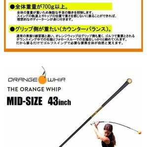 送無■希少■オレンジウィップ トレーナー ゴルフスイング トレーニング 練習器具 43インチ 770g ミッドサイズ ドライバー