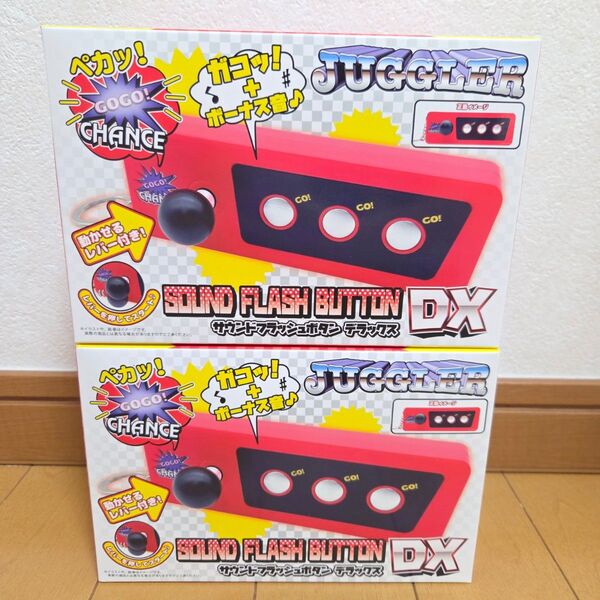 ジャグラー サウンドフラッシュボタン デラックス 2個セット