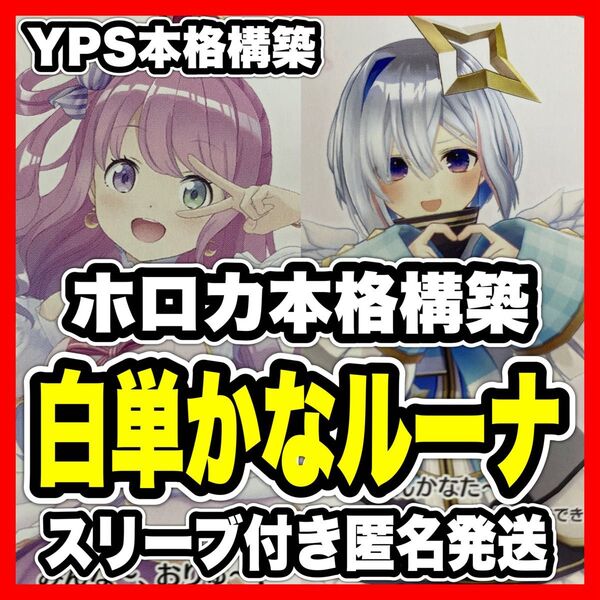 ホロカ ホロライブ 姫森ルーナ 本格構築済み デッキ かなた ふつうのパソコン