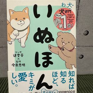 いぬほん