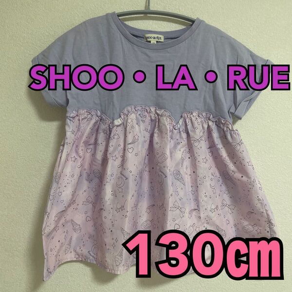 SHOO・LA・RUE シューラルー Tシャツ チュニック 130㎝ 紫 異素材 半袖 女の子