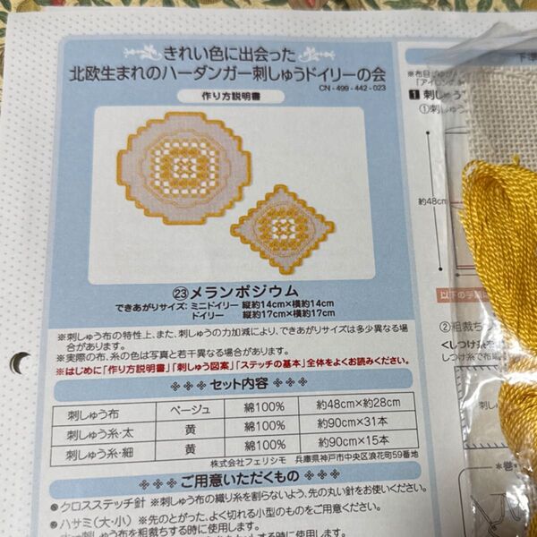 ハーダンガー刺しゅう ドイリー キット メランポジウム フェリシモ couturier