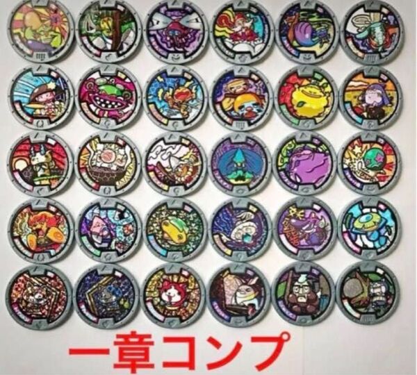 妖怪ウォッチ第一コンプ