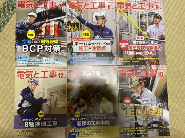 電気と工事 12冊 2022年7月から12月と2023年1月から6月