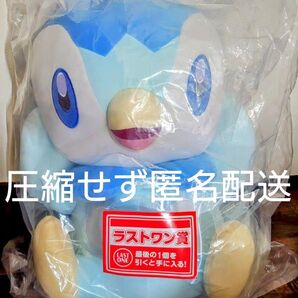 ラスワン賞 等身大ポッチャマ 一番くじ ポケットモンスター 匿名配送 圧縮なし