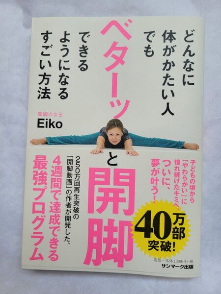 ベターッと開脚