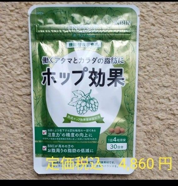 KIRIN INHOP 機能性表示食品 働くアタマとカラダの脂肪に ホップ効果 30日分
