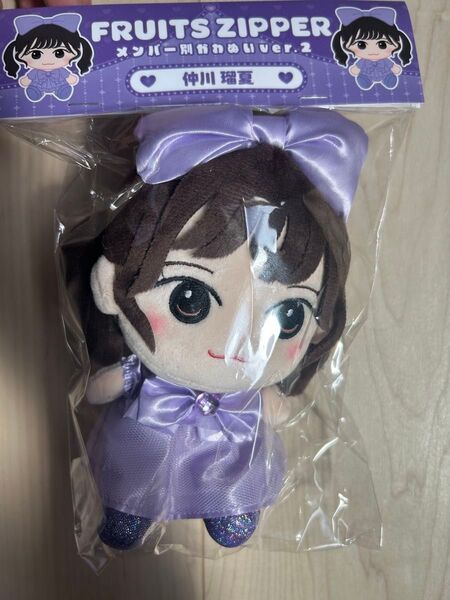 【即買い歓迎♪】FRUITS ZIPPER ちびぬい Ver.2 仲川瑠夏