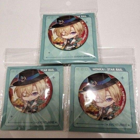 崩壊スターレイル 缶バッジ アベンチュリン 3個