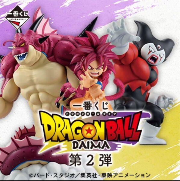 【1ロット】一番くじ ドラゴンボール DAIMA第2弾 新品未開封