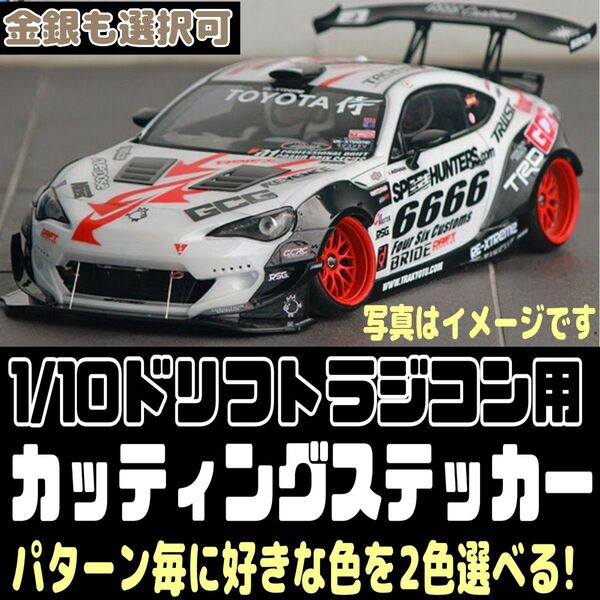 GR86 ラジドリ 6666 RE-XTREME カッティング ステッカー 金銀指定可