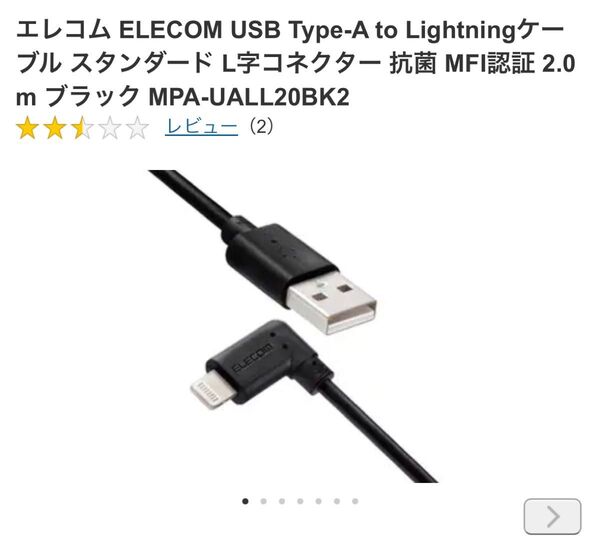 ELECOM USB Type-A to Lightningケーブル L字