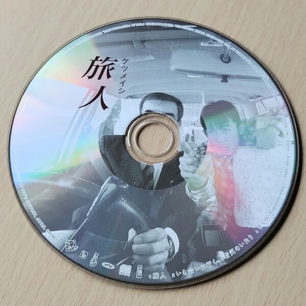 ケツメイシ 旅人 ディスクのみ シングル CD レンタルアップ