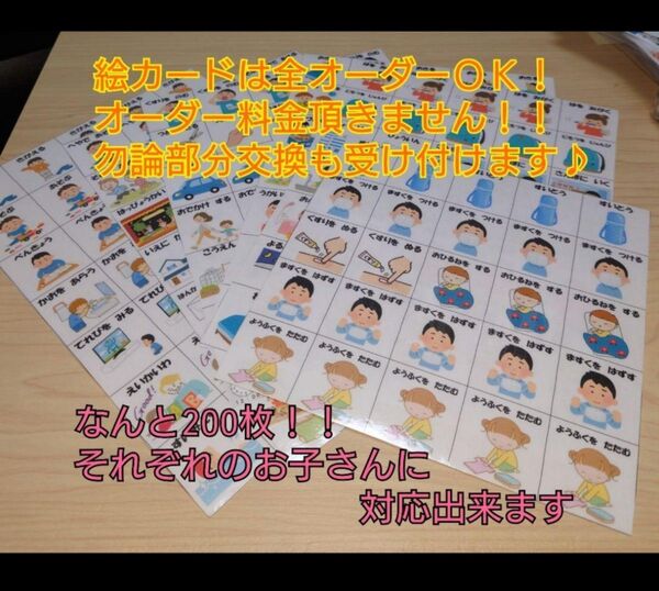 発達がゆるやかなお子様にも最適!お支度ボード カード200枚つき