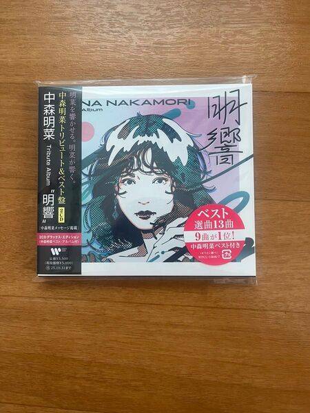中森明菜トリビュート&ベスト盤「明響」2CD 初回限定盤