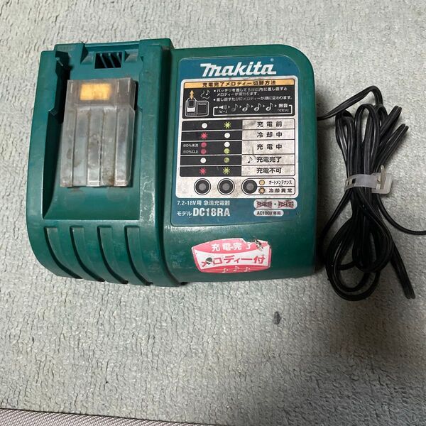 マキタ 急速充電器 DC18RA