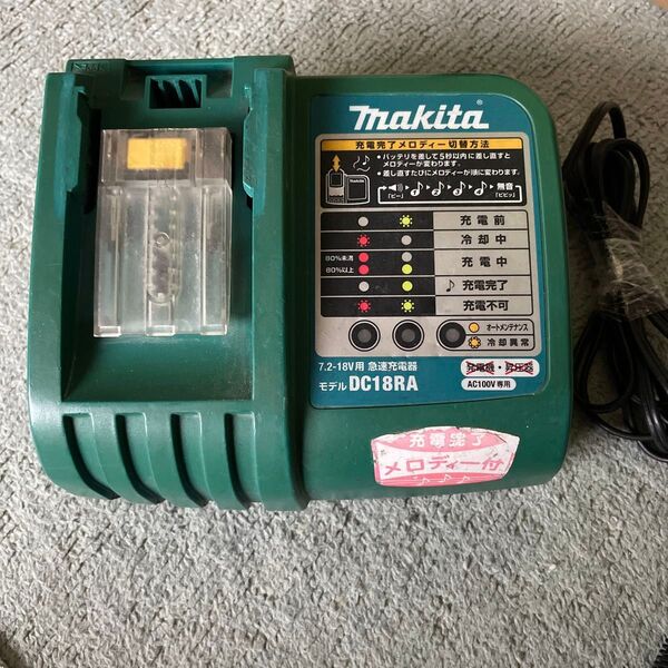 マキタ 急速充電器 DC18RA 7.2-18V
