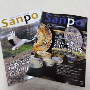 石丸幹二さん 花總まりさん インタビュー記事掲載 大和証券雑誌 新春号 春号
