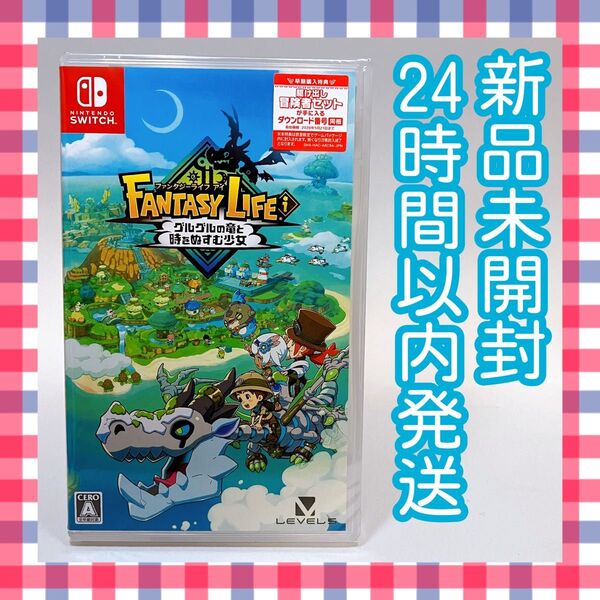 ファンタジーライフi グルグルの竜と時をぬすむ少女 Switch 特典付き