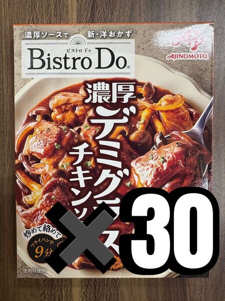 味の素 Bistro Do 濃厚デミグラスソース チキンソテー用 和えるだけで使えるソース 30パックまとめ売り 未開封個数指定可