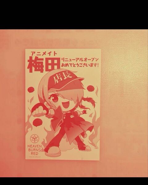 茅森月歌 ヘブンバーンズレッド アニメイト特典絵葉書 梅田 未使用