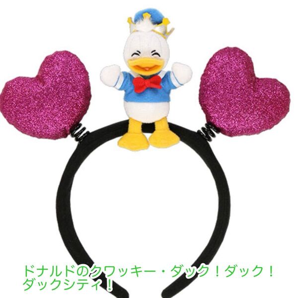 ディズニー パルパルーザ ドナルド カチューシャ ドナルドのクワッキー・ダック!ダック!ダックシティ!