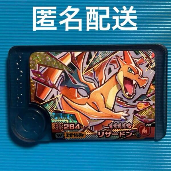 ポケモンフレンダ5弾ワンダーピックリザードンY 排出後未使用 新品 ポケモンフレンダ