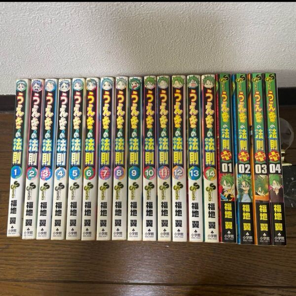 うえきの法則 1〜14巻+外伝1〜4巻セット