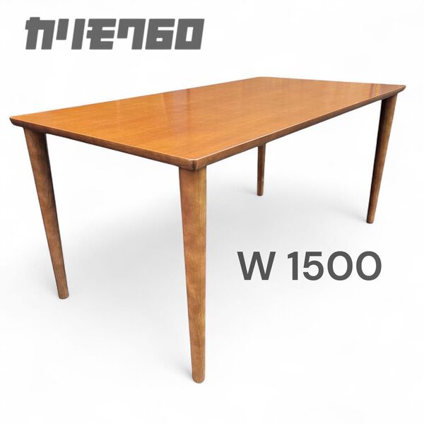 カリモク60 ダイニングテーブル W150cm ウォールナット 4人掛 モダン