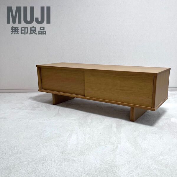 【美品】 無印良品 オーク材 テレビボード 110cm ローボード 北欧 TVボード テレビ台