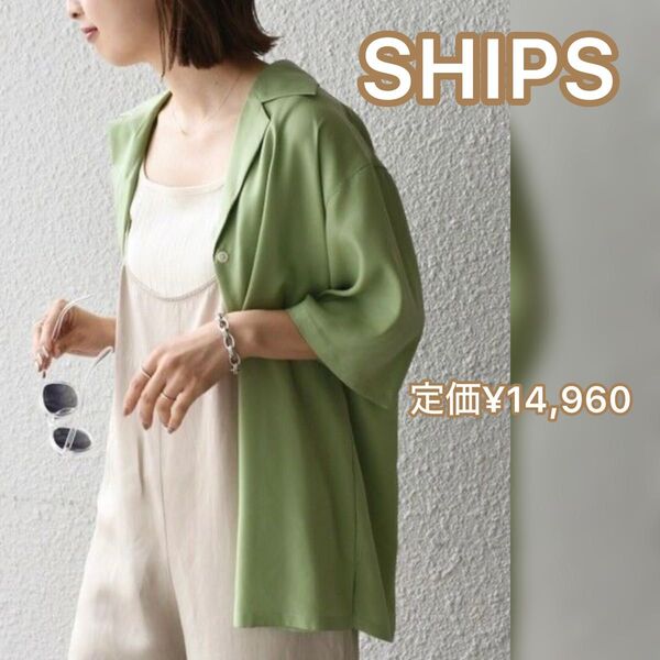 SHIPS シップス オープンカラーシャツ グリーン キュプラ