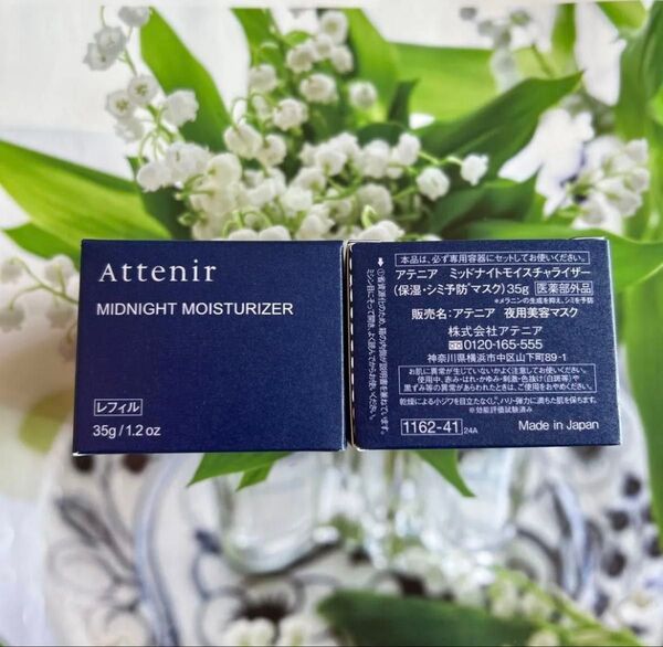 アテニア ミッドナイトモイスチャライザー レフィル 35g × 2個