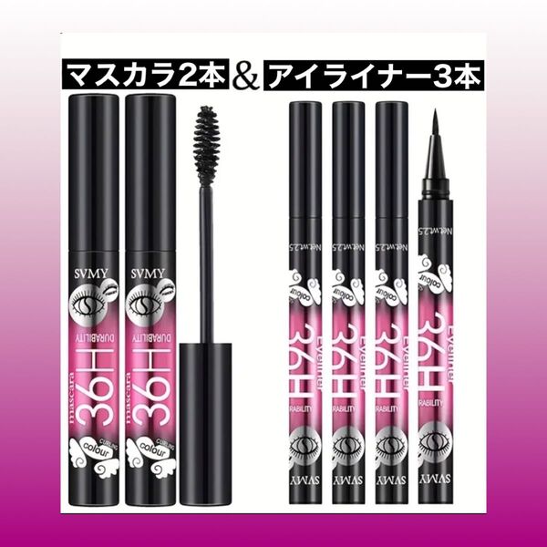 超極細リキッドアイライナー アイライナー マスカラ 5点セット ブラック