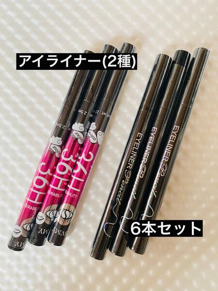 アイライナー リキッドアイライナー (2種)6本セット【新品未使用品】
