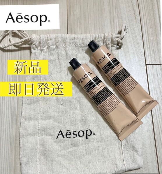 新品 Aesop イソップレスレクションアロマティックハンドクリーム75ml2本セット