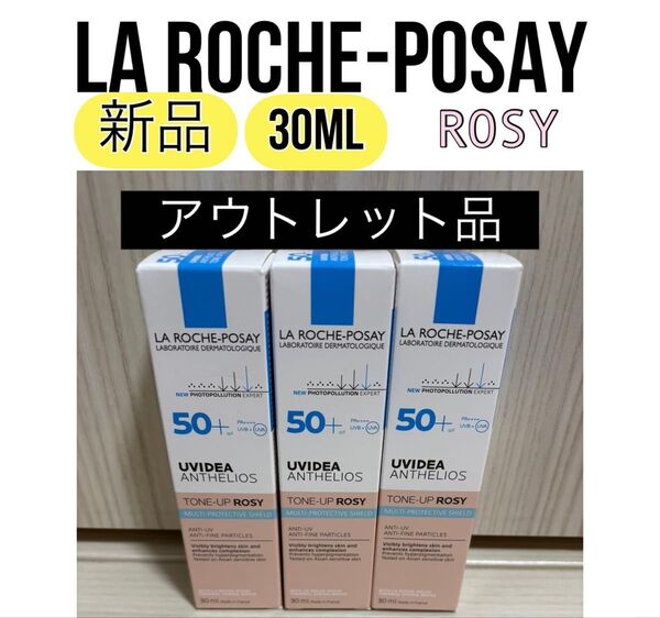 新品 ラロッシュ ポゼ UVイデア XL プロテクショントーンアップ ローズ30ml 3本