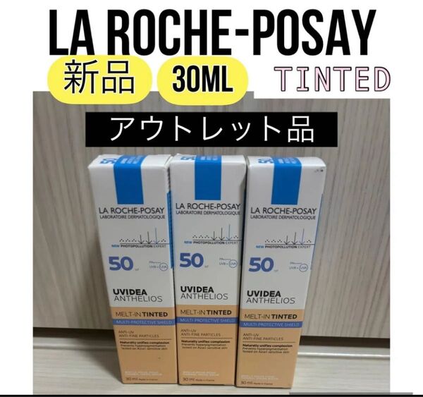 新品 ラロッシュポゼ UVイデア XL ティント TINTED 30ml3本セット