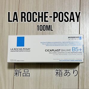 新品 ラロッシュポゼ シカプラストバームB5+ 100mlシカプラスト リペアクリーム