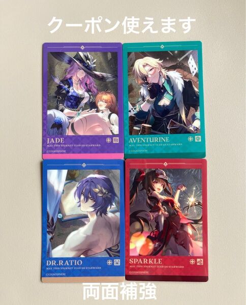 スシロー スターレイル メタリックカード