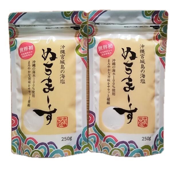 ぬちまーす 250g 2袋 沖縄海水塩 ミネラル豊富 マグネシウム 海水100% 保存食 天然塩