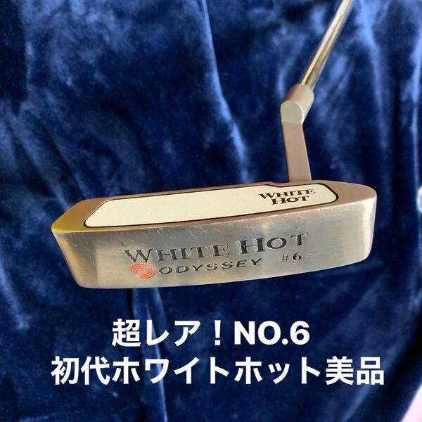 超レア!オデッセイ ODYSSEY WHITE HOT#6 美品