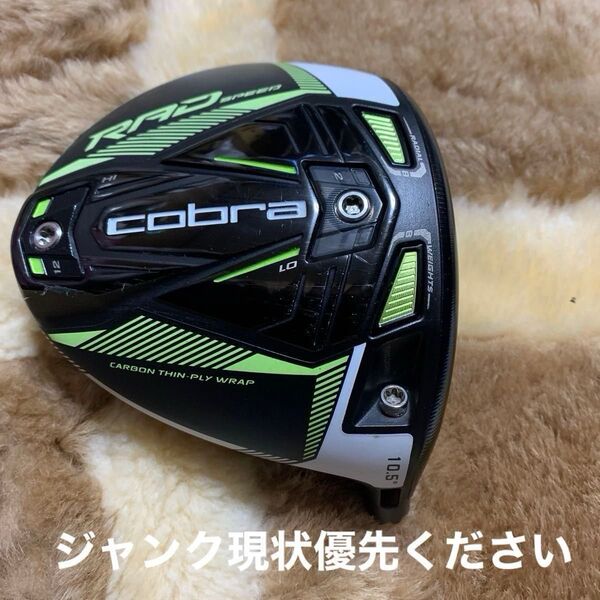コブラ RAD SPEED ドライバーヘッド ジャンク!!値下不可