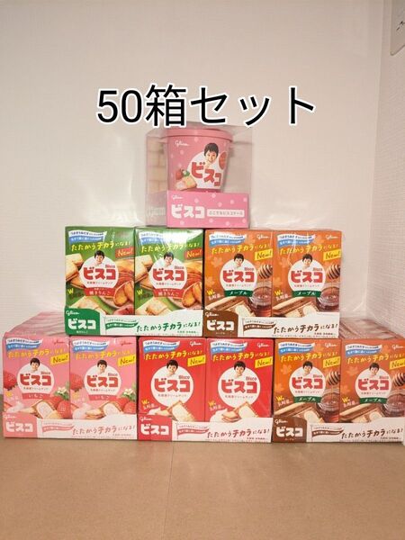 【匿名配送】ビスコ50箱セットプラスオマケ付