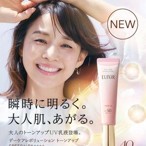 エリクシール デーケアレボリューション トーンアップ SP+aa SPF50+・PA++++ SHISEIDO 資生堂