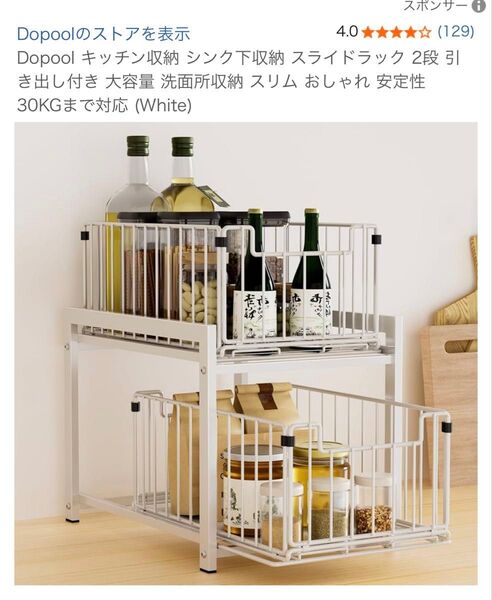 美品 Dopool キッチン収納 シンク下収納 スライドラック ホワイト